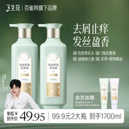 三生花百雀羚精油香氛洗發(fā)水套裝去屑止癢洗發(fā)露800ml*2持久留香男女士