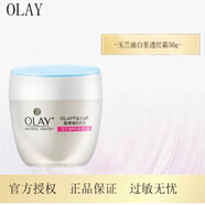 玉蘭油白里透紅霜50g套裝美白霜+潔面乳女保濕面霜補水擦臉油霜 白里透紅50g