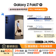 三星Samsung Galaxy Z Fold7 超輕薄折疊屏手機 2億像素 AI手機 披荊斬棘哥哥同款 12GB+512GB 暗影藍