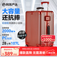 網(wǎng)易嚴選小金剛鋁框行李箱PC大容量拉桿箱萬(wàn)向輪商務(wù)登機箱旅行箱堅固耐磨 C款2.0亮面款-寶石紅 28英寸 加寬擴容12%多11L 適合7天以上出行