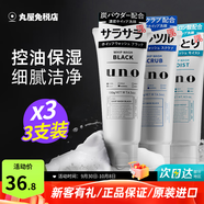 吾諾（UNO）日本活性炭洗面奶男士泡沫潔面乳清爽控油補水保濕祛痘護膚品 【囤貨推薦】控油+保濕+去角質(zhì)