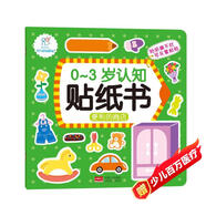 海潤陽(yáng)光 0-3歲認知貼紙書(shū) 便利的商店 互動(dòng)貼紙游戲 寶寶貼貼畫(huà)0-1-2-3歲貼紙早教繪本智力開(kāi)發(fā)啟蒙認知書(shū) 兒童益智專(zhuān)注力訓練貼貼畫(huà)