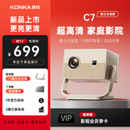 康佳（KONKA）智能云臺投影儀家用宿舍臥室專用投影迷你便攜投影機手機投屏器投影到墻上高清帶幕布智能家庭影院 【C7 升級1080P更清晰】云臺投影+自動對焦