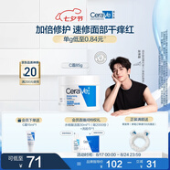 適樂膚（CeraVe）【張凌赫同款】高保濕潤膚霜85gC霜敏感肌身體面霜男女護膚七夕