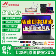 ROG【官翻99新】幻16air 2025幻15幻162024二手筆記本電腦游戲本官翻機(jī)華碩敗家之眼 Air*Ultra9/32G/1T/4060灰1年