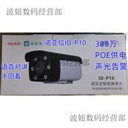 和家親視洞P60攝像頭300萬(wàn)室外全彩高清手機遠程監控防水POE供電和家 視 諾亞信ID-P10和家300萬(wàn) 128GB