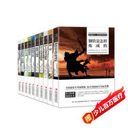 影響孩子一生的世界名著(zhù) 全10冊（鋼鐵+傲慢+簡(jiǎn)愛(ài)+莎士比亞喜劇+悲劇+海底+愛(ài)的教育+老人與海+三天光明+魯濱遜）兒童文學(xué)小說(shuō) 世界經(jīng)典名著(zhù) 中小學(xué)生閱讀課外書(shū)省錢(qián)卡