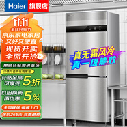 海爾（Haier）商用冰箱四門(mén)冰柜大容量不銹鋼立式冷藏保鮮柜冷凍速凍柜廚房酒店后廚高身雪柜 【豪華海風(fēng)款】風(fēng)冷無(wú)霜一級(jí)能效 雙門(mén)全冷凍451升