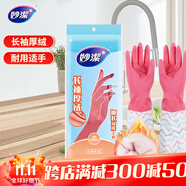 妙潔加長保暖乳膠手套 天然乳膠 1雙 均碼 長袖厚絨 家務(wù)廚房洗碗
