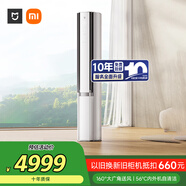小米（MI）米家 3匹 新一級能效 雙出風(fēng)自然風(fēng)感立式空調(diào)柜機 72LW-NA11/M2A1【國家補貼20%】整機十年質(zhì)保