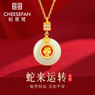 紀(jì)思梵（CHEESEFAN）輕奢珠寶十二生肖項(xiàng)鏈女和田玉平安吊墜首飾教師節(jié)禮物女送老婆 如意平安扣項(xiàng)鏈（刻字賀卡）