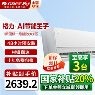 格力（GREE）空調(diào) 1.5匹【冷靜王升級款】AI節(jié)能王子 超國標一級能效 雙DNN精準調(diào)控 人工智能算法運動子母導風 大1匹 一級能效 【冷靜王升級款】