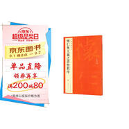 中國(guó)碑帖名品：懷仁集王羲之書圣教序