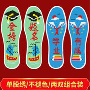 斯途客2025新款十字繡鞋墊自己繡半成品滿(mǎn)繡不掉色男女喜慶吸汗透氣按摩 金榜題名+學(xué)業(yè)有成 40(250)