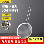 炊大皇 全身304不銹鋼網(wǎng)漏勺26目過(guò)濾網(wǎng)勺細網(wǎng)勺面粉篩撈漏勺中號