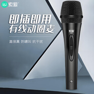 索愛(ài)（soaiy）有線(xiàn)麥克風(fēng) 家庭KTV演唱卡拉OK會(huì )議演講家用臺式電腦高品質(zhì)金屬動(dòng)圈話(huà)筒ML1