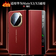 華為（HUAWEI）【品質(zhì)原裝】秒變XT適用華為MateX5磁吸翻蓋手機殼新款X3真皮智能 X5秒變XT【瑞紅】智能視窗-磁吸翻蓋-頭層牛皮 華為Mate_X3典藏版【通用】