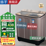 揚(yáng)子洗衣機(jī)半自動(dòng)大容量家用雙桶雙缸洗衣機(jī)脫水雙筒 9公斤玻璃面板-小型款