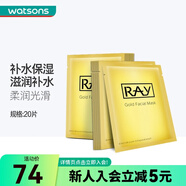 妝蕾屈臣氏泰國進(jìn)口RAY蠶絲面膜補(bǔ)水保濕提亮 金色35克*20片