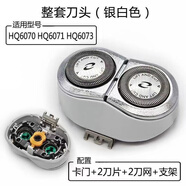 飛利浦（PHILIPS）原裝剃須刀刀頭配件HQ6070 6090 6095 6071 6073 6076刀片 整體機頭 白色【老款原裝進(jìn)口HQ64雙層刀頭】