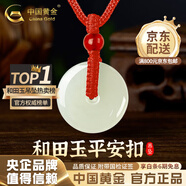 中國黃金（CHINA GOLD）和田玉平安扣吊墜男女款玉墜玉佩情侶玉石項(xiàng)鏈教師節(jié)實(shí)用生日禮物 紅瑪瑙珠+平安扣約25mm紅繩可調(diào)節(jié)/進(jìn)口冰絲棉繩