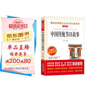 中國傳統節日故事/快樂(lè )讀書(shū)吧 愛(ài)閱讀兒童文學(xué)名著(zhù)無(wú)障礙精讀版 傳統文化