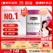Swisse斯維詩(shī)葡萄籽煙酰胺片 熱巴同款原花青素維C維E亮膚 180片/瓶
