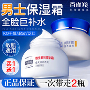 百雀羚男士面霜乳液保濕潤(rùn)膚霜補(bǔ)水保濕抹臉擦臉油秋冬季護(hù)臉?biāo)o(hù)膚品 (營(yíng)養(yǎng))潤(rùn)膚霜40g+維E精華霜50g