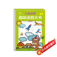 兒童啟蒙趣味涂鴉大書(shū)1（大開(kāi)本）動(dòng)物恐龍植物昆蟲(chóng)等幼兒涂色簡(jiǎn)筆畫(huà)填色繪畫(huà)早教啟蒙書(shū)