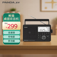 熊貓（panda）T-39 數(shù)顯式收音機(jī)全波段老人專(zhuān)用臺(tái)式插卡U盤(pán)播放器充電半導(dǎo)體 黑色