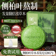 透真（LUCENBASE）透真?zhèn)劝厝~洗發(fā)皂洗頭何首烏中藥草本手工養(yǎng)固發(fā)防斷發(fā)控油去屑 本養(yǎng)發(fā)皂120g*1盒贈起泡網(wǎng) 120g