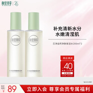 相宜本草芯凈自然凈膚保濕水200ml兩瓶