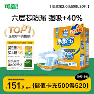 可靠（COCO）吸收寶2.0成人紙尿褲L80片（臀圍95-120cm）老年人孕婦尿不濕術(shù)后