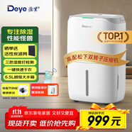 德業(yè)（Deye）除濕機(jī)/抽濕機(jī) 除濕量20升/天 家用輕音地下室干燥除潮吸濕器干衣機(jī) 手機(jī)智控 DYD-W20A3