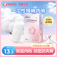 孕味十足一次性?xún)妊澟伦映霾盥眯袦缇挟a(chǎn)婦免洗純棉內褲 XL碼5條
