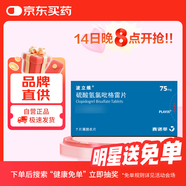 【原研藥】[波立維]硫酸氫氯吡格雷片75mg*7片/盒