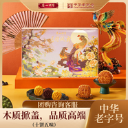 廣州酒家 月圓鳳舞月餅禮盒805g 中秋廣式老字號雙黃純白蓮蓉豆沙流心團購