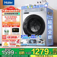 海爾（Haier）10公斤全自動(dòng)滾筒洗衣機 超薄嵌入式洗衣機 10kg家用大容量懶人洗衣機 除菌除螨變頻節能一級能效 【新品升級款】慕斯沖浪洗+1.11高洗凈比+除菌螨