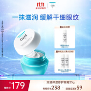 珂潤潤浸保濕眼霜25g 補(bǔ)水滋潤 淡化細(xì)紋 敏感肌適用