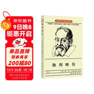 伽利略傳