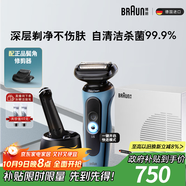 博朗5系Pro遠空藍清潔護理中心電動(dòng)剃須刀往復式刮胡刀送老公男朋友生日禮物 男
