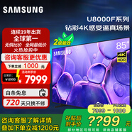 三星（SAMSUNG）【25年新品】U8000F系列4K高清智能AI節(jié)能模式UHD金屬流線型設(shè)計(jì)55/65/75/85英寸平板電視機(jī)無廣告 85英寸