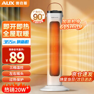 奧克斯（AUX） 取暖器暖風機電暖氣電暖器家用節(jié)能省電熱風機小太陽塔式立式廣角辦公室臥室 白色-機械【升級款】