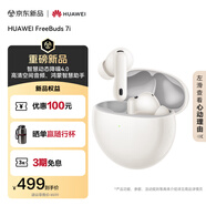 華為（HUAWEI）FreeBuds 7i 真無線藍牙降噪耳機 智慧動態(tài)降噪4.0/靜謐通話/鴻蒙智慧助手 華為耳機 貝母白