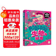 生物有秘密 我是學(xué)霸 給孩子的生物啟蒙科普繪本暑假作業(yè) 一升二暑假銜接 小升初暑假銜接