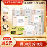 潔柔抽紙 粉Face柔韌3層120抽*20包 可濕水面巾紙 100%原生木漿 整箱