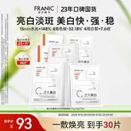 法蘭琳卡美白淡斑雙膜面膜30片煙酰胺377保濕舒緩提亮膚色修護(hù)