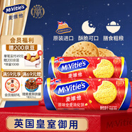 McVitie's麥維他原味全麥粗糧消化餅干400g*2 英國進口休閑零食早餐下午茶