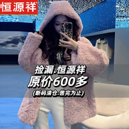 恒源祥2025秋冬新款仿皮草女皮毛一體毛毛外套女寬松感羊羔毛大衣女 粉色 M