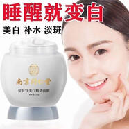 愛膚宜南京同仁堂美白精華面膜免洗睡眠面膜提亮祛痘熬夜祛斑淡斑正品 南京同仁堂愛膚宜美白精華面膜120g*1瓶